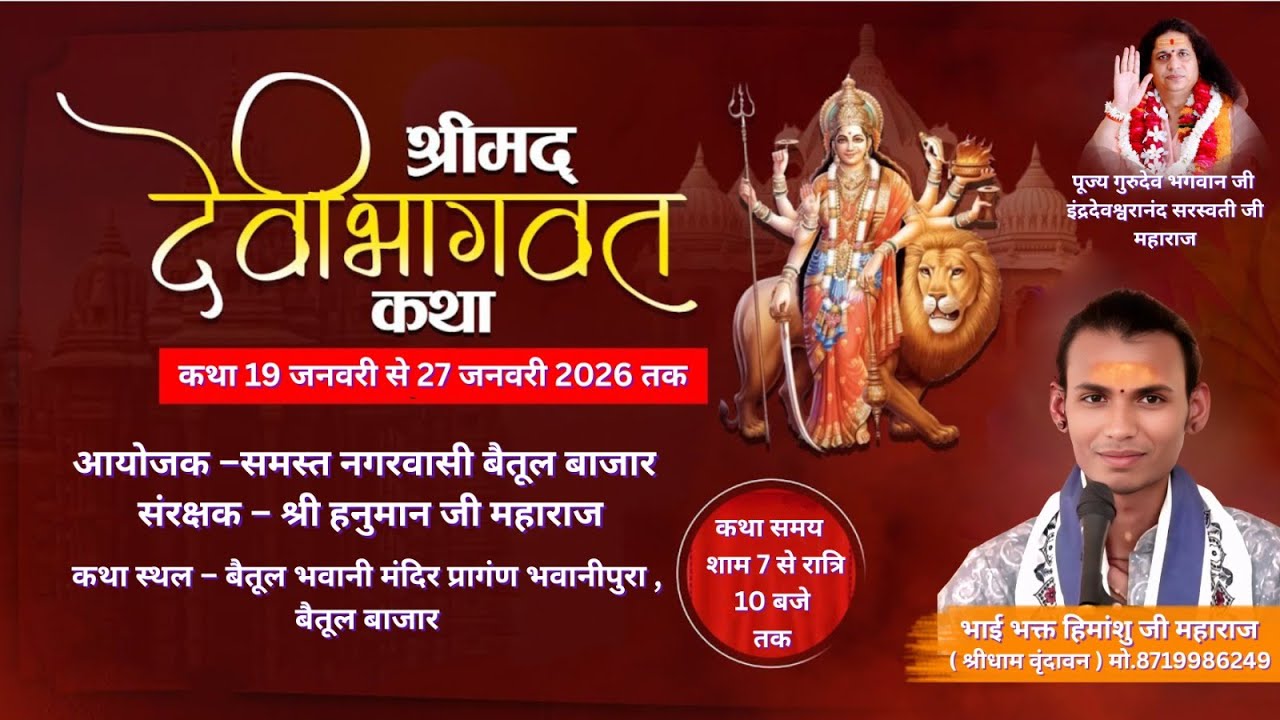 🔴DAY 9-देवीभागवत महापुराण शतचंडी महायज्ञ भवानी मंदिर प्रांगण भवानीपुरा बैतूल बाजार