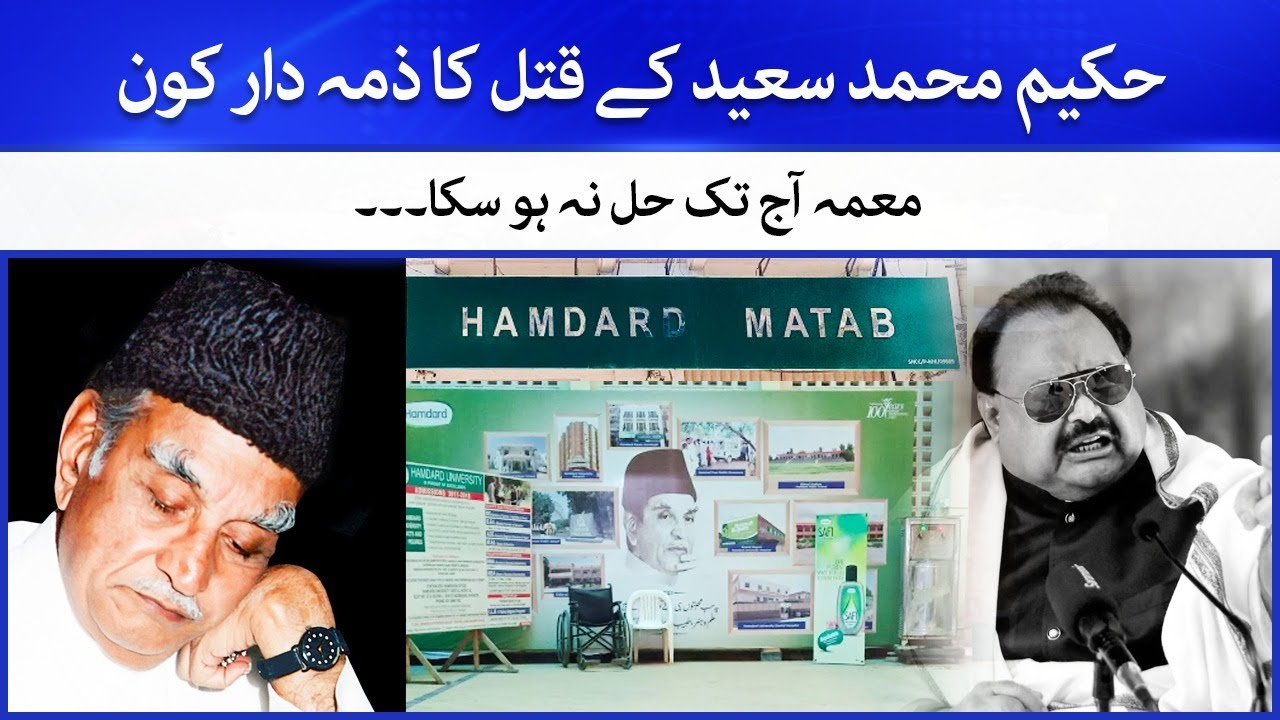 Who Killed Hakeem Saeed? Mystery Still Unsolved | Rafiq Bhutto&rsquo;s Analysis