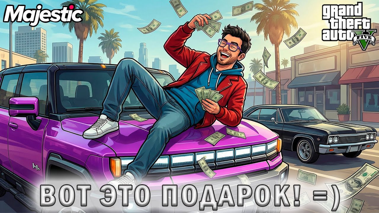 Открываем ЛУЧШИЙ подарок в GTA5 RP на Majestic! Из грязи в Князи!    #8