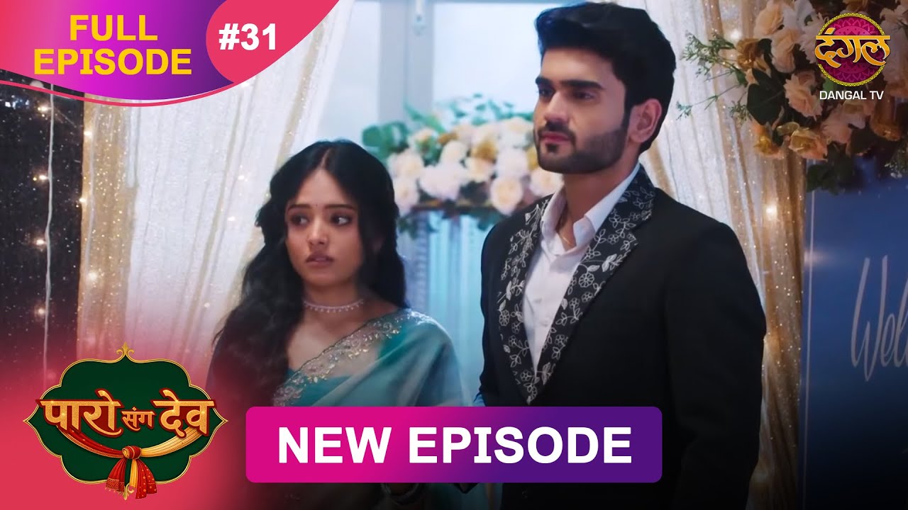 Paro Sang Dev | Full Episode 31 | 27 Oct 2025 | Full HD #Newepisode | Dangal TV