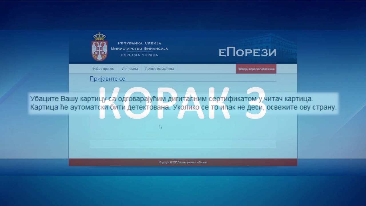 Како да електронски поднесете пореску пријаву