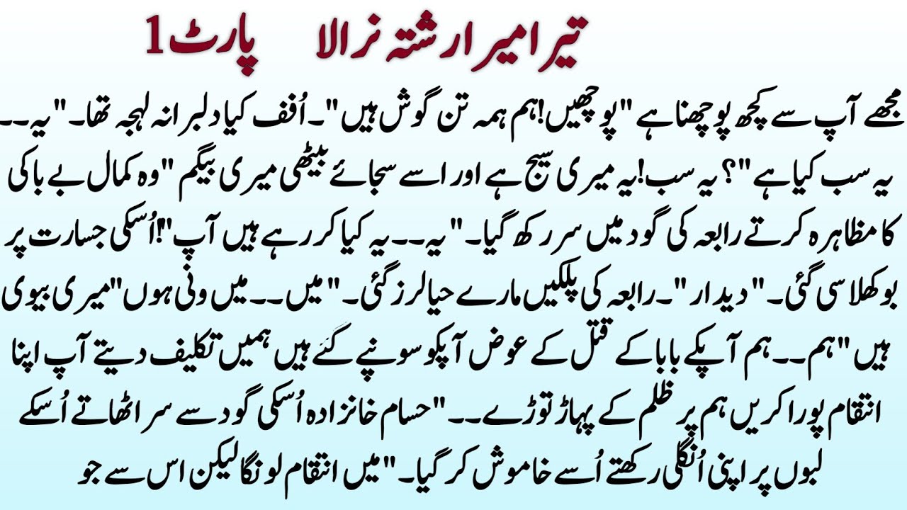 Complete Novel || ✨ تیرا میرا رشتہ نرالا ✨ || Heart Touching Novel || Wani Bride + Secret Love