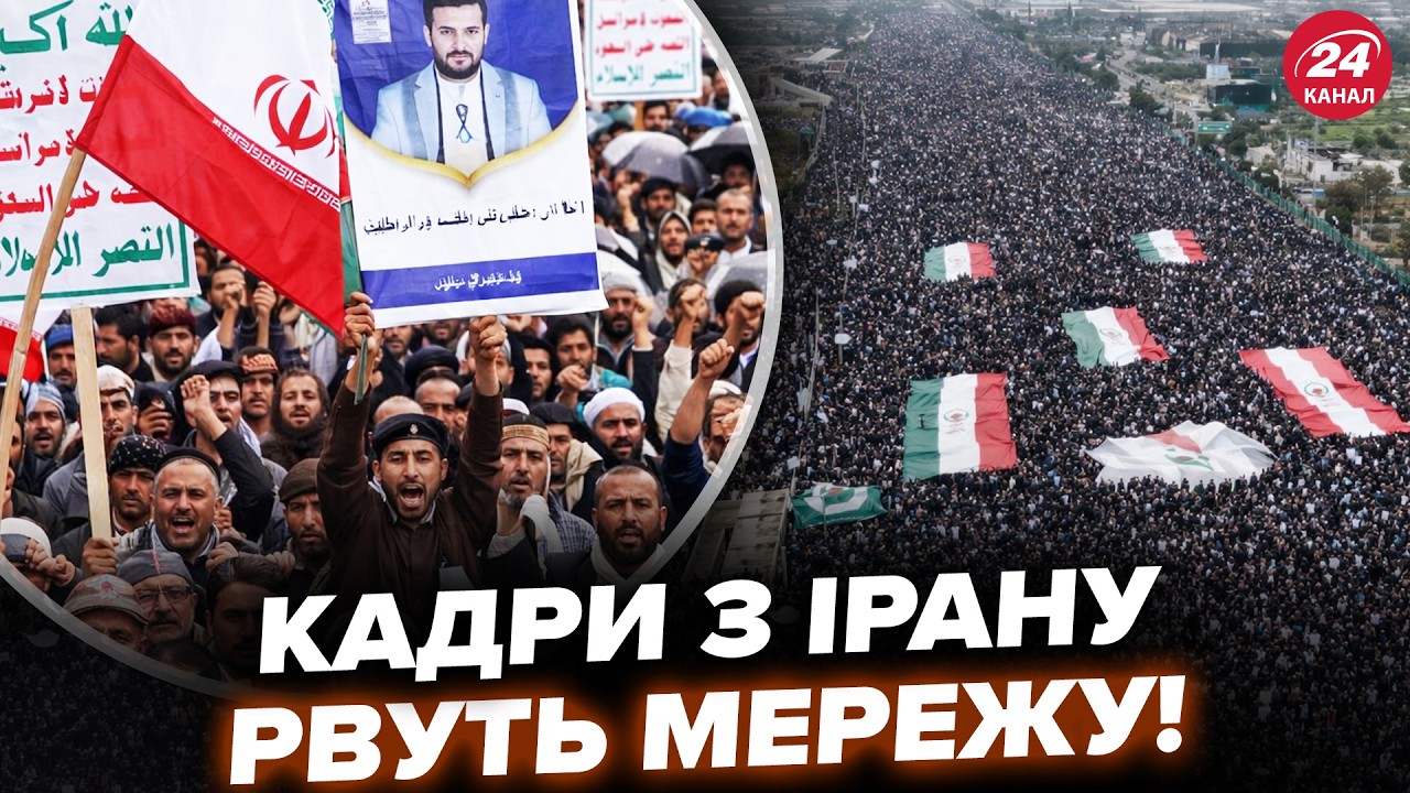 😱Гляньте, что ТВОРИТСЯ В ИРАНЕ! ТЫСЯЧИ ЛЮДЕЙ вышли. Кадры ПРЯМО С УЛИЦ. ТАКОГО еще не было