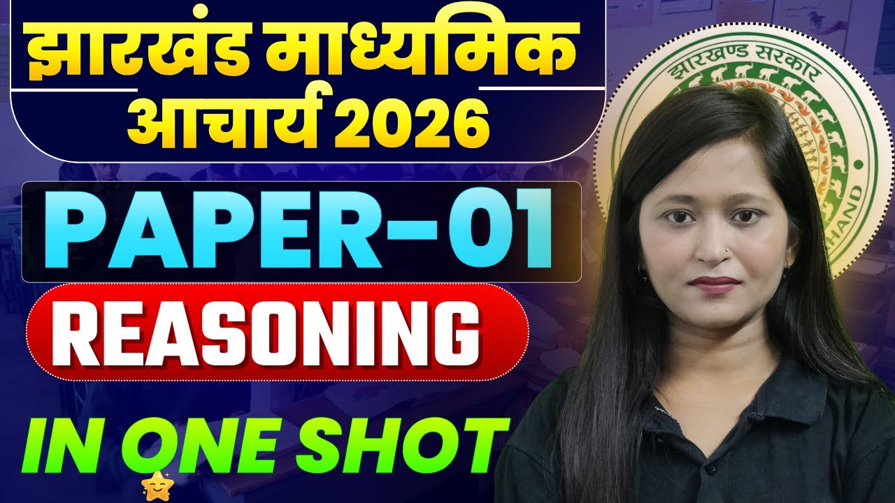 jharkhand madhyamik acharya | jharkhand madhyamik acharya paper 1 | jssc madhyamik acharya