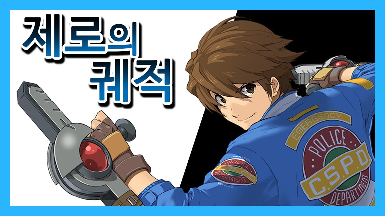 제로의 궤적 스토리 한 눈에 보기
