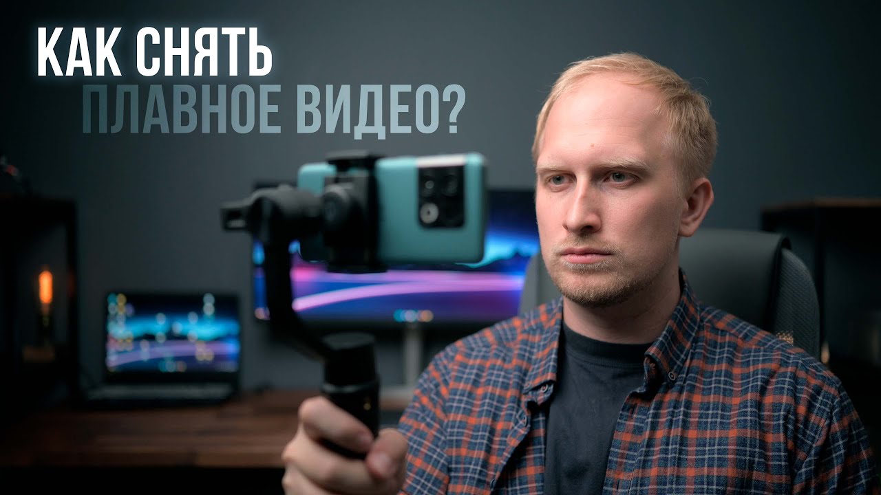 Как снять плавное видео на смартфон? Тестируем Hohem iSteady Mobile Plus