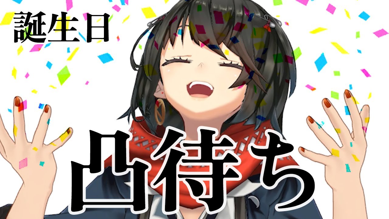誕生日！はじめての凸待ち！！ 【ましろ爻/にじさんじ】