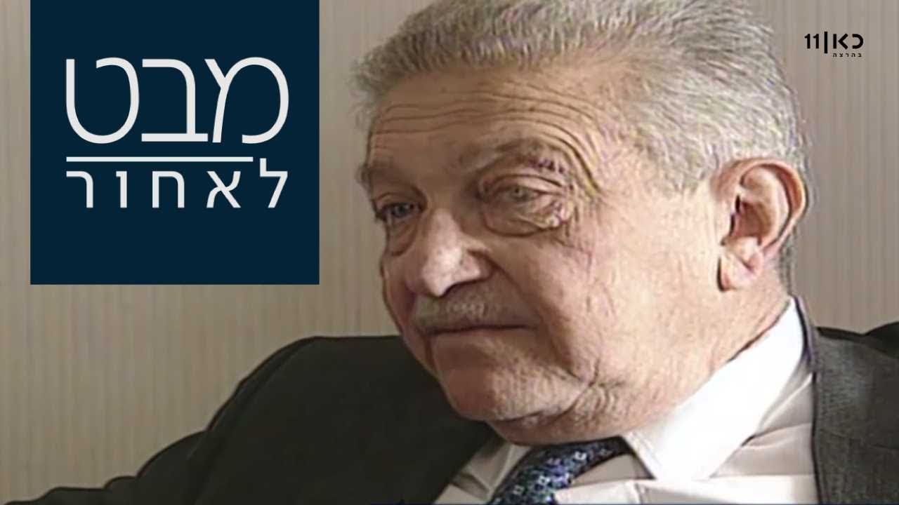 שני נשיאים - תאריך אחד: עזר וייצמן וחיים הרצוג | מבט לאחור 22.03.18