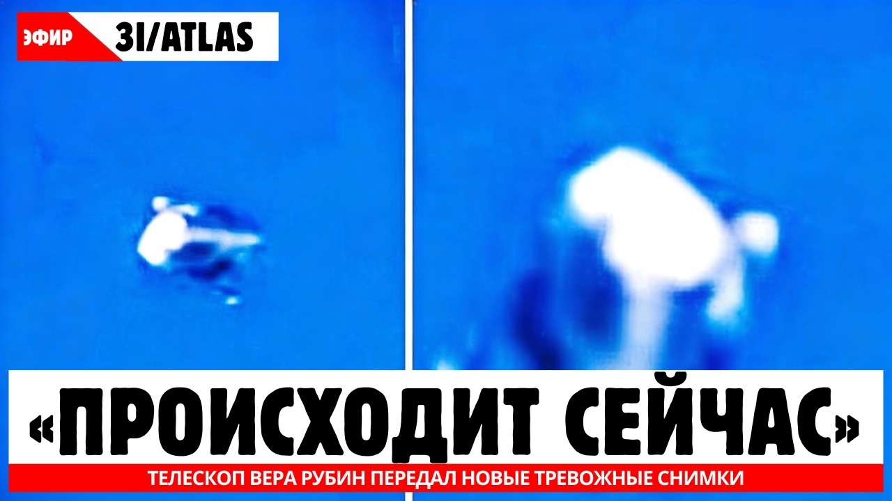 1 МИНУТА НАЗАД: телескоп Вера Рубин передал НОВЫЕ тревожные снимки