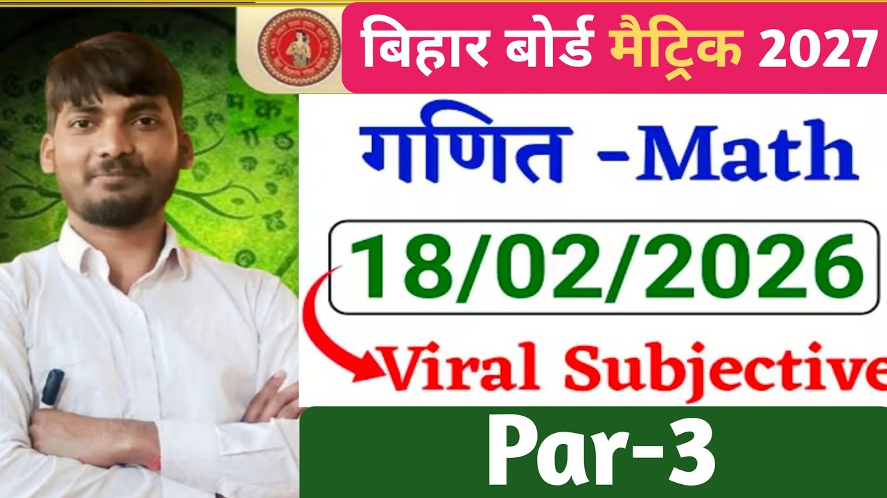 18 February Math Viral Subjective Question 2026 || Class 10th Math Viral Subjective Question 2026