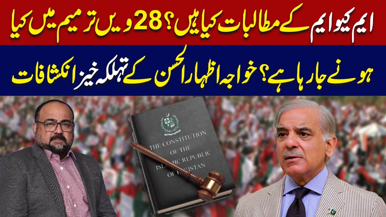 MQM&rsquo;s Demands Revealed | What&rsquo;s Coming in the 28th Amendment? |  Aik News