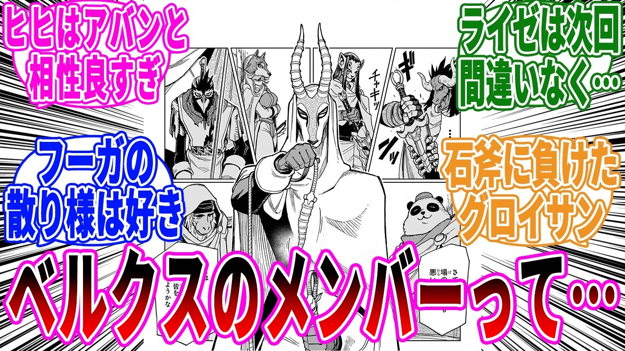 【ダイの大冒険】ベルクス達って良い悪役だったよなに対する読者の反応