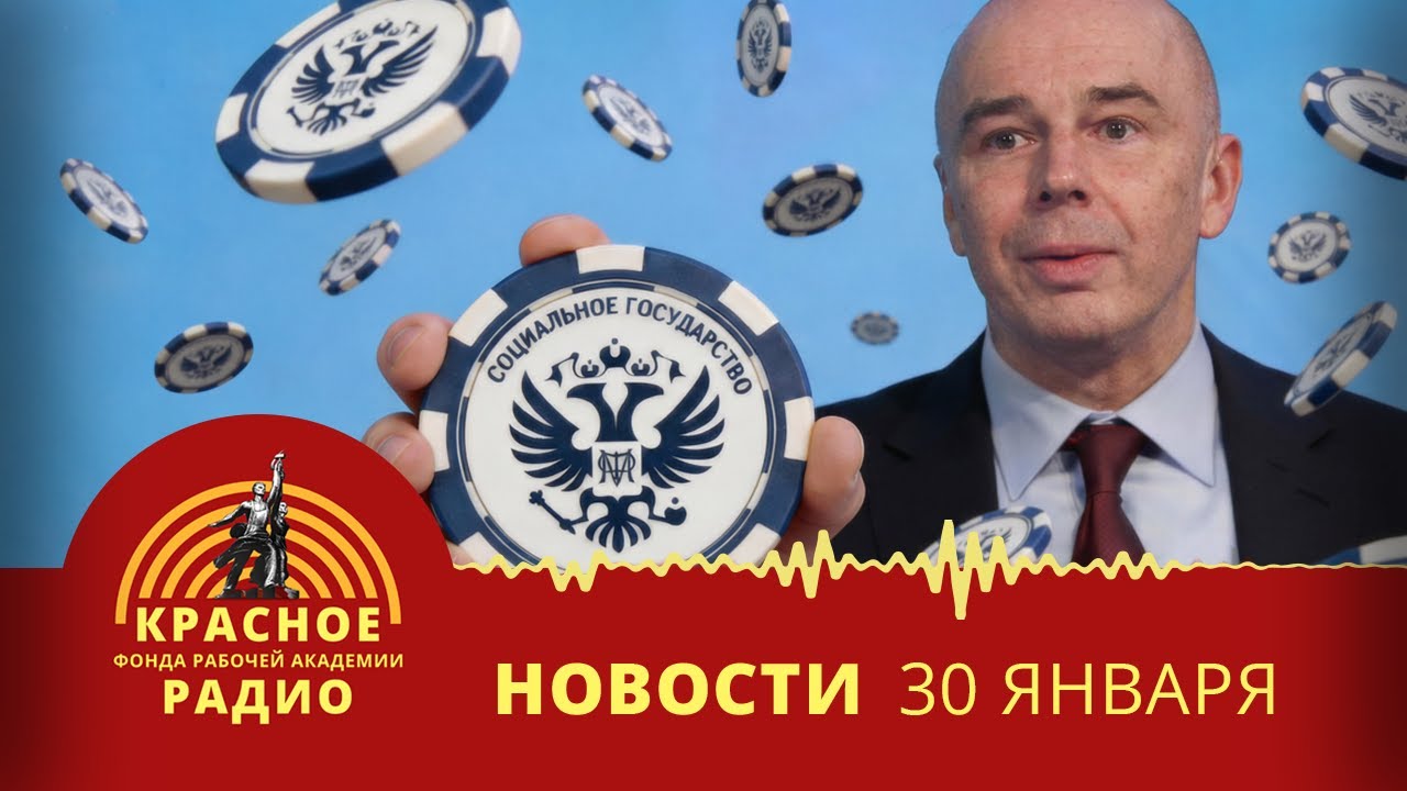 Легализация онлайн-казино в России. Новости 30.01.2026