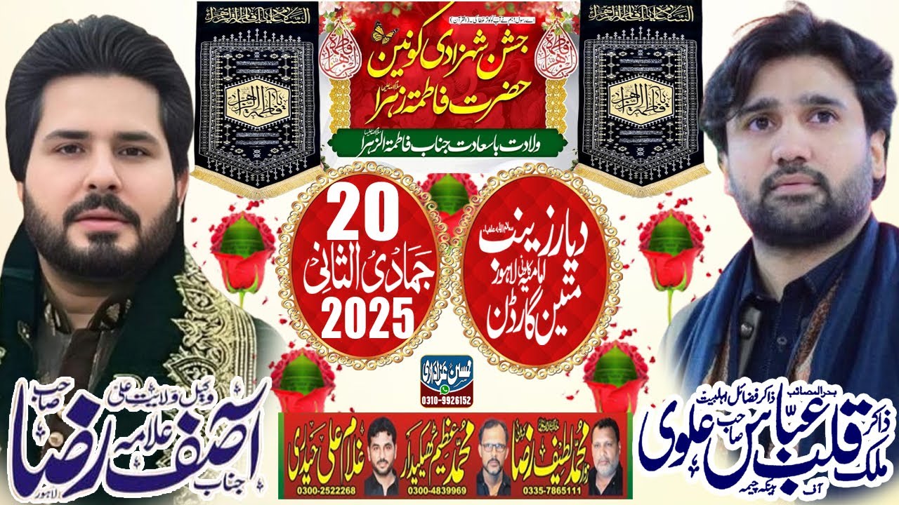 Live JASHAN 20 JAMADI UL SANI at BARGAH DIYAR E ZAINAB s.a MATEEN GARDEN IMAMIA COLONY SHADARA LHR