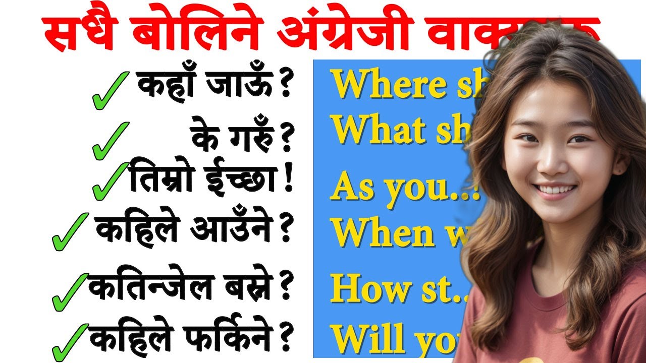 English sentence practice /Spoken English practice अंग्रेजी बोल्न सिक्नुहोस् how to start English?