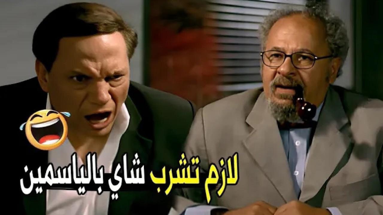 عايز تدخل بيت مرجان باشا و متاخدش رشوة 😂😂 | مش هتبطل ضحك من عادل امام