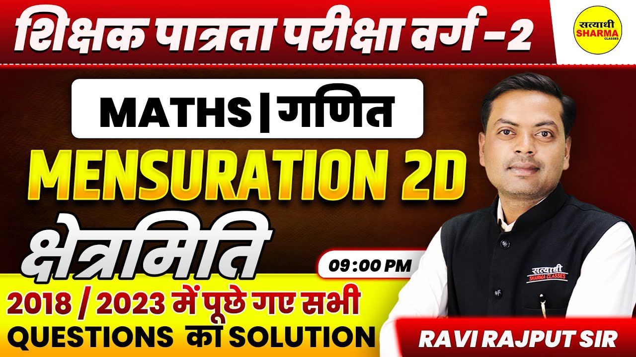 MATHS MENSURATION 2D| MPTET VARG 2 | MPTET SHIKSHAK PATRATA PARIKSHA | VARG -2 EXAM