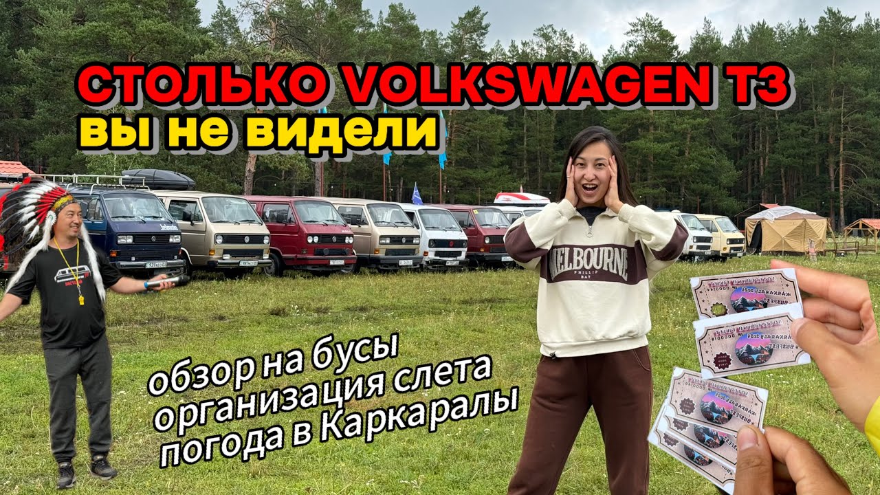 БУСФЕСТ Казахстан 2024