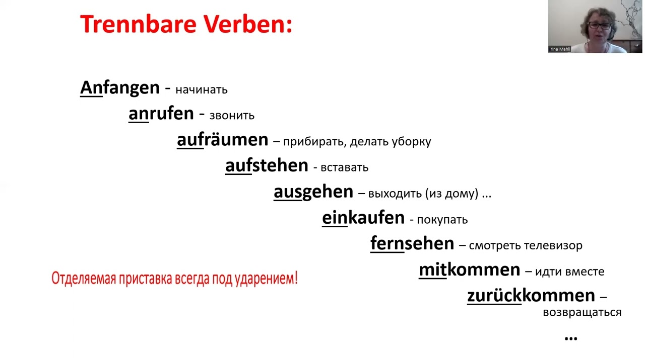 Немецкий язык. Глаголы с отделяемыми приставками. Trennbare Verben.