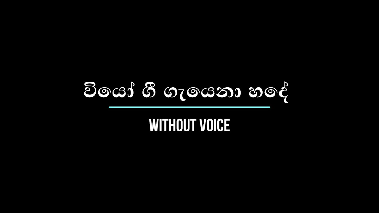 වියෝ ගී ගැයෙනා හදේ | Wiyo gee gayena | Without Voice