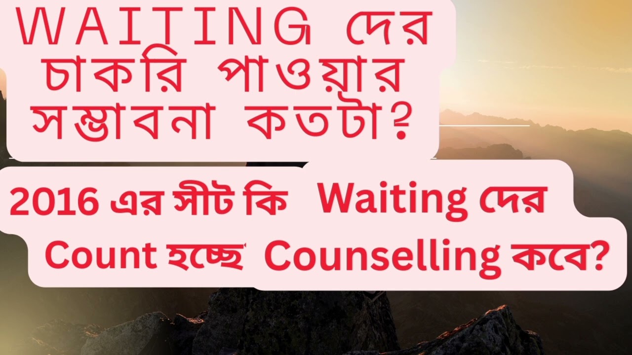 SLST 2025 Waiting List বড় আপডেট | 2016 Seat কি Count হবে? Counselling কবে? সম্পূর্ণ বিশ্লেষণ