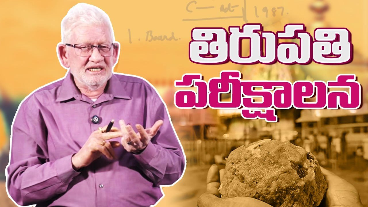 Tirupati Laddu Ghee Scam Updates | తిరుమల లడ్డూ కల్తీ నిజాలు | CA Nagarjuna Reddy Analysis