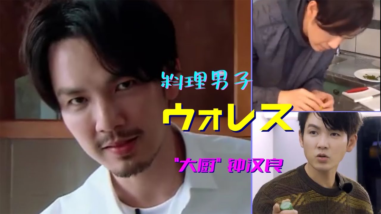 钟汉良「《大厨》小哇创意美食达人 2023.07.05」