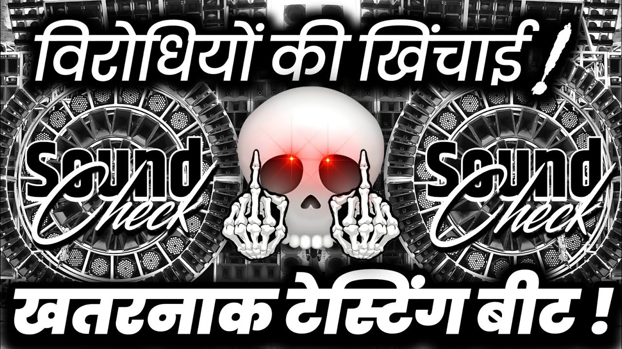 विरोधियों की खिंचाई😕 Dj Dialogue Mix | Competition Song Vibration Mix | Dj Ashish