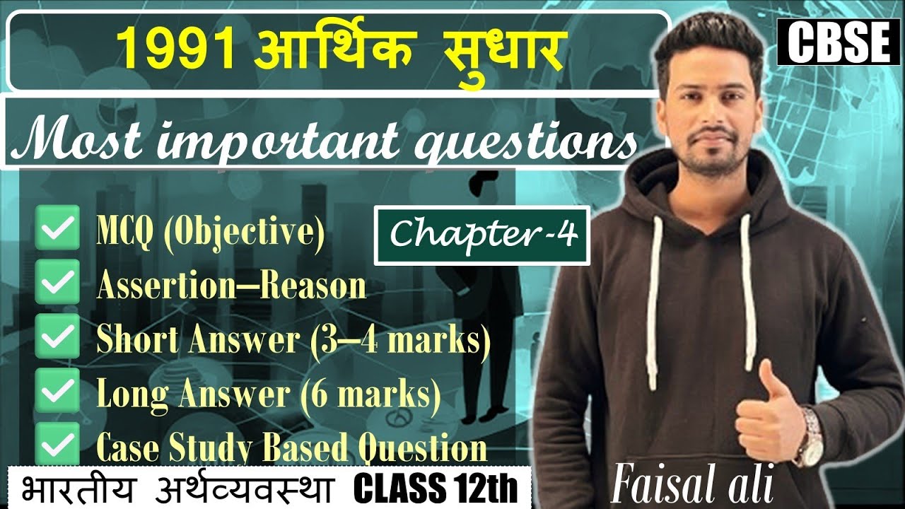 Most important question🔥 | chapter-4 भारतीय अर्थव्यवस्था का विकास | class 12th | CBSE 