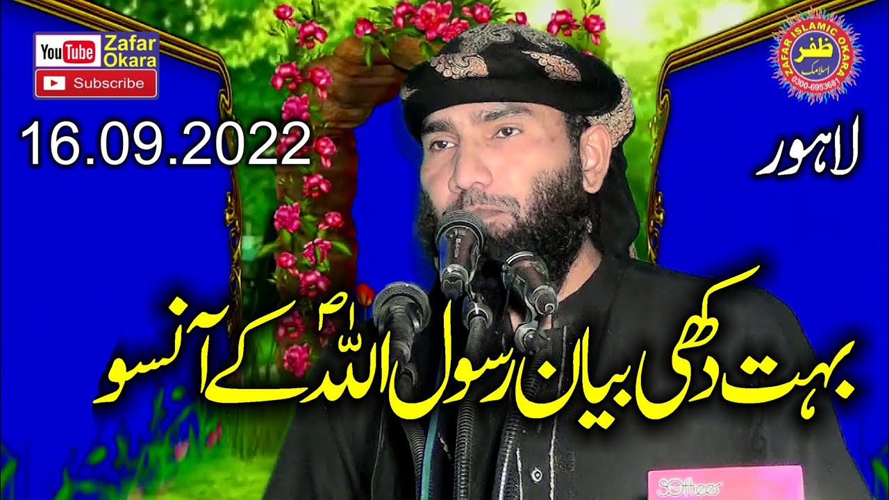 Molana Ijaz Ur Rehman Muhammadi Topic Rasool ALLAH Kay Ansu.16.09.2022.Zafar Okara