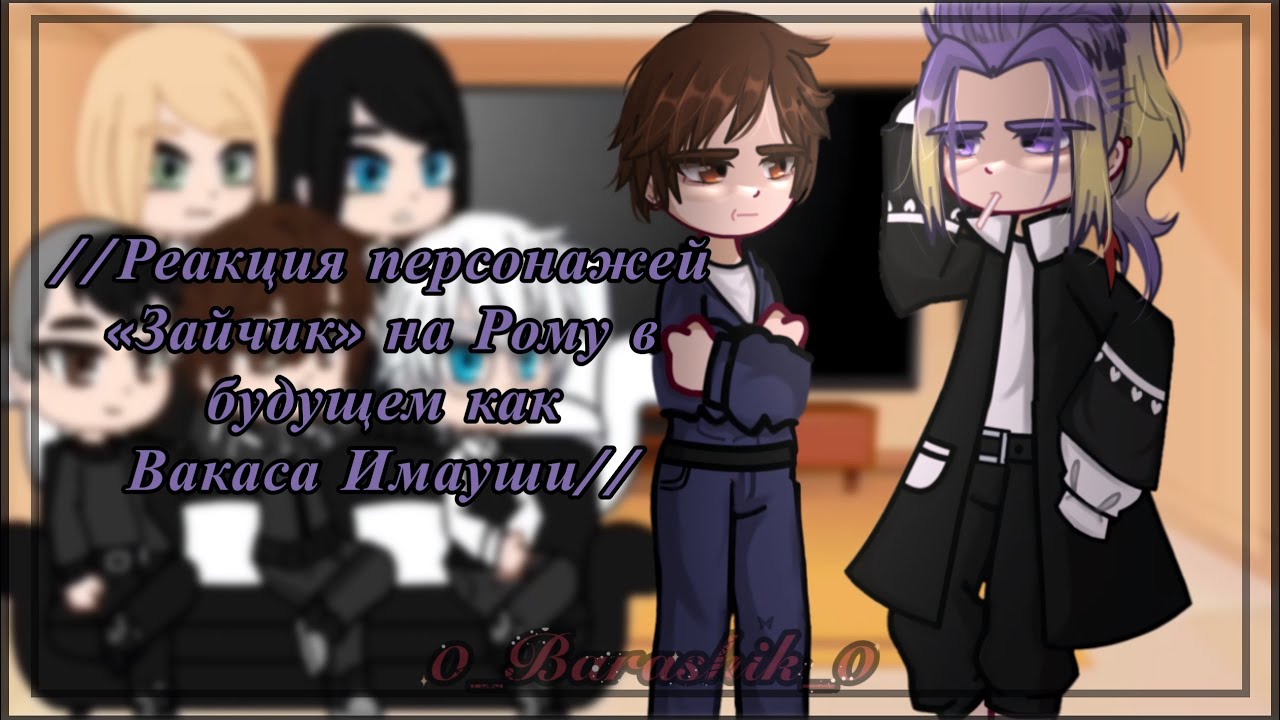 //Реакция персонажей 