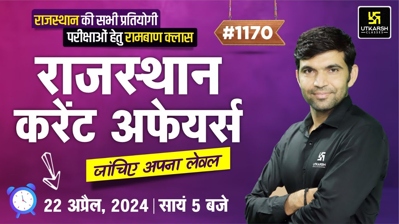 Rajasthan Current Affairs (1170) | Current Affairs Today | Narendra Sir