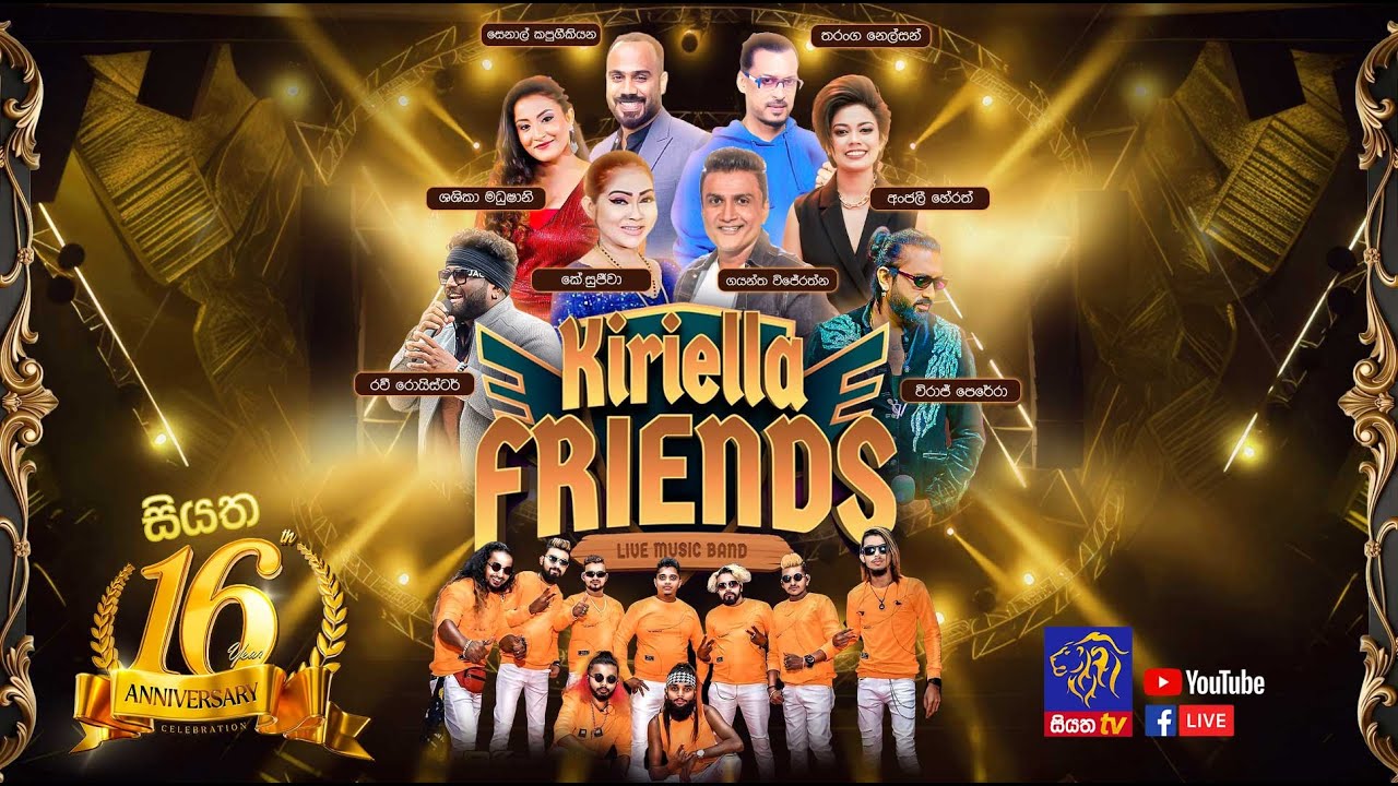 🔴 LIVE || Siyatha 16th anniversary celebration with Kiriella Friends || Siyatha TV