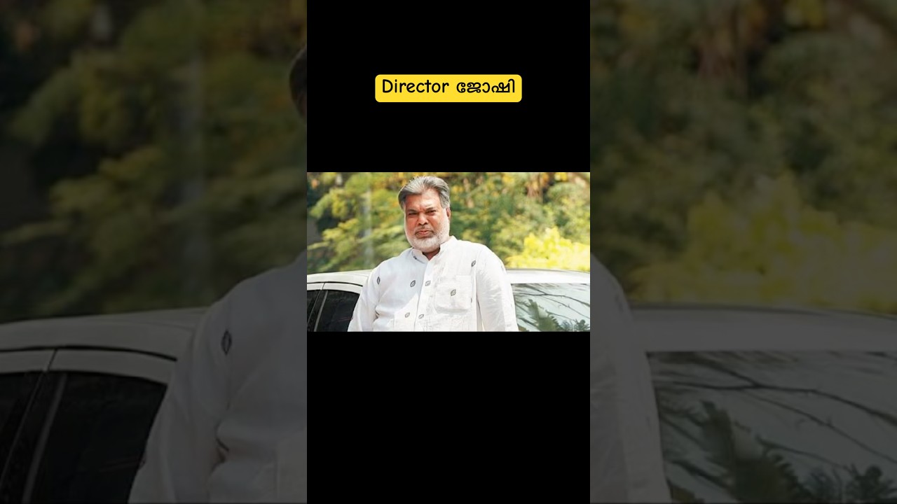 ജോഷി