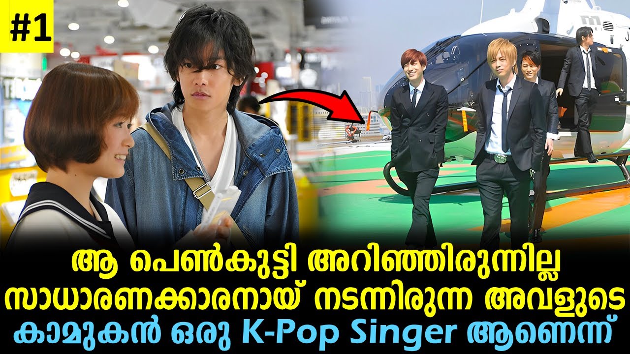 ആ പെൺകുട്ടി അറിഞ്ഞിരുന്നില്ല അവളുടെ കാമുകൻ ഒരു K-Pop Band Member ആയിരുന്നുവെന്ന്  | Movie explained