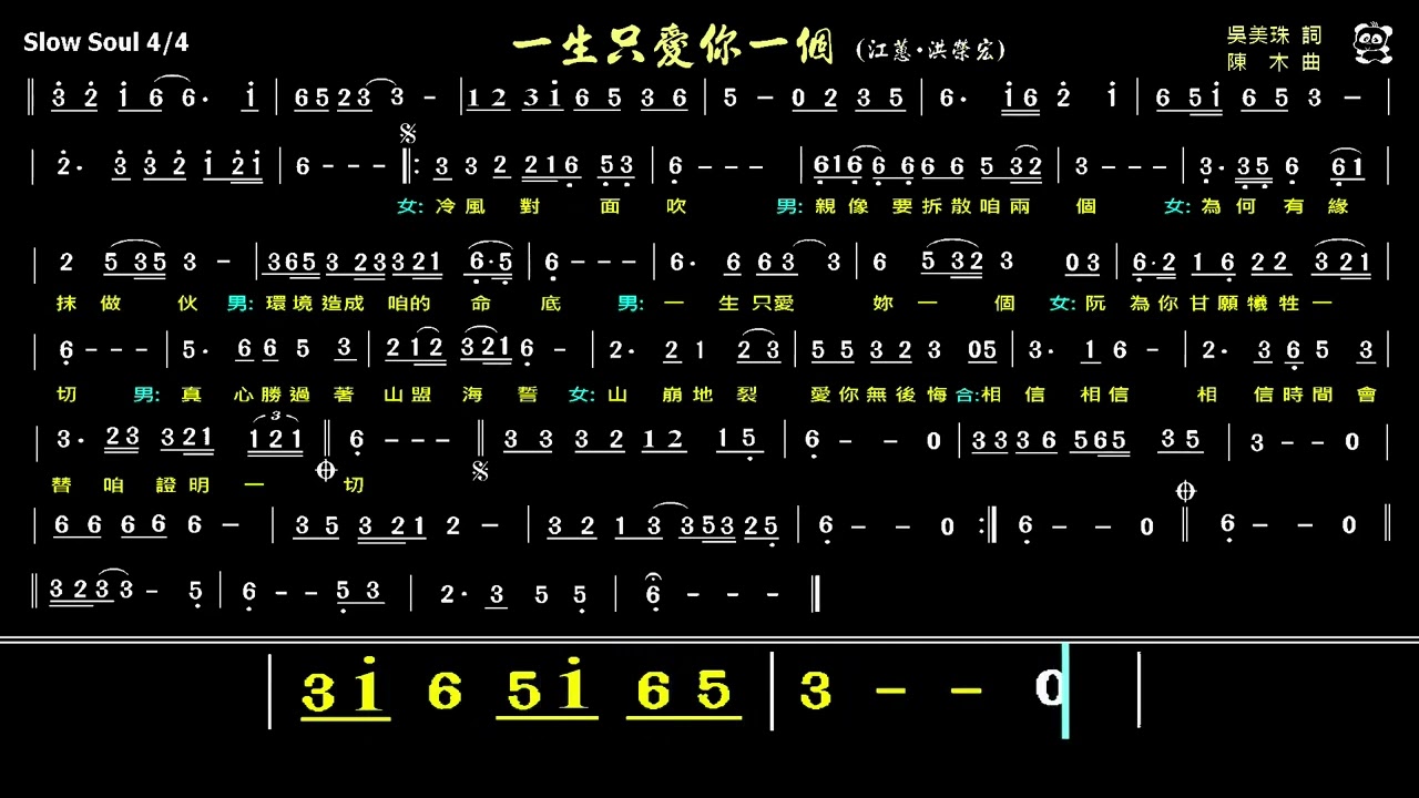 一生只愛你一個(Cm)(Eb)《動態簡譜》導音 伴奏《雙跑譜》卡拉OK字幕