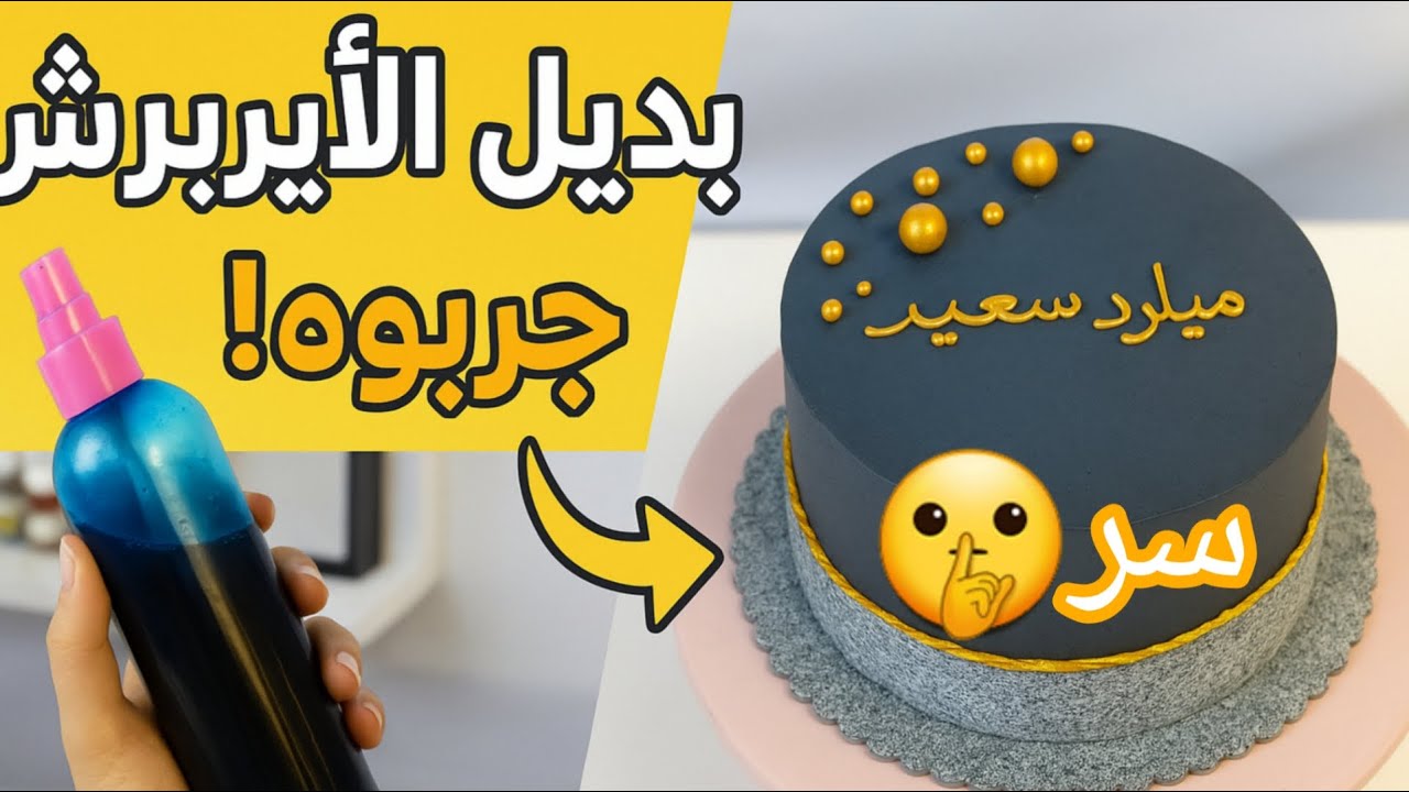 «Идеальная альтернатива аэрографии для тортов ✅️✨️ и сюрприз в конце видео!» 🤩