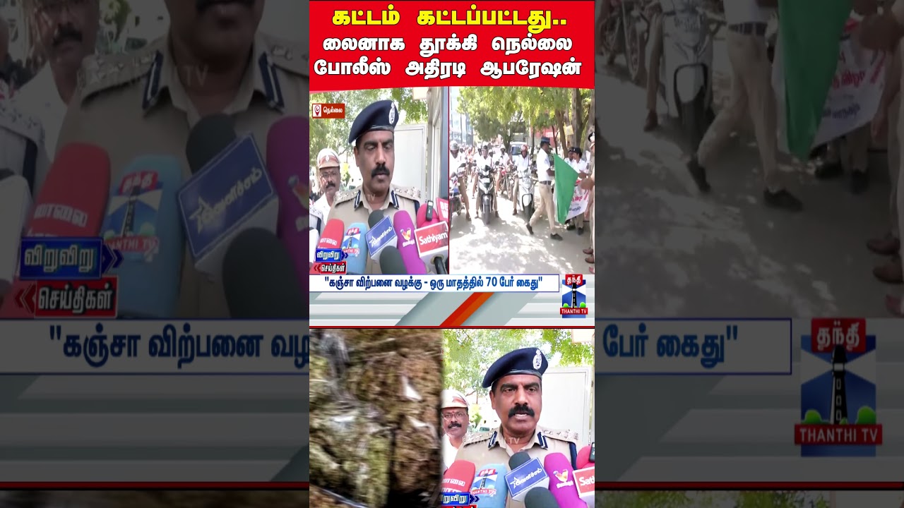 nellai | drugs | policeaction