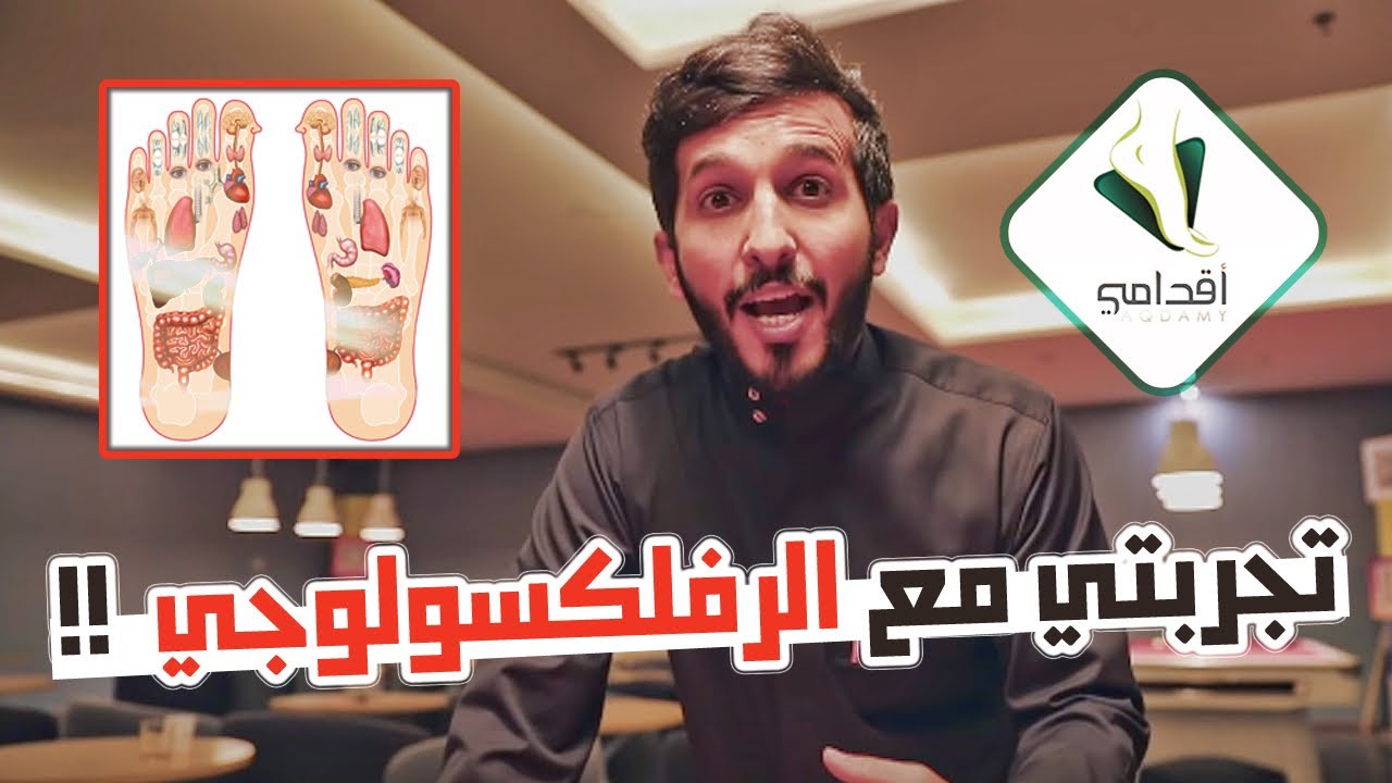 تجربتي مع الرفلكسولجي 👌🏻 | اكبر مركز مساج بالشرق الاوسط