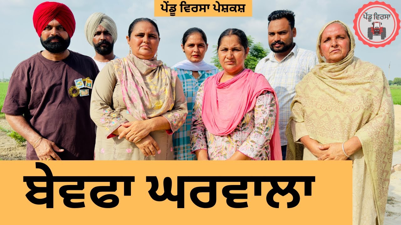 ਬੇਵਫਾ ਘਰਵਾਲਾ ep 391 |New Punjabi Short movie 2025 | Sukhpal Video |@PenduVirsaMansa