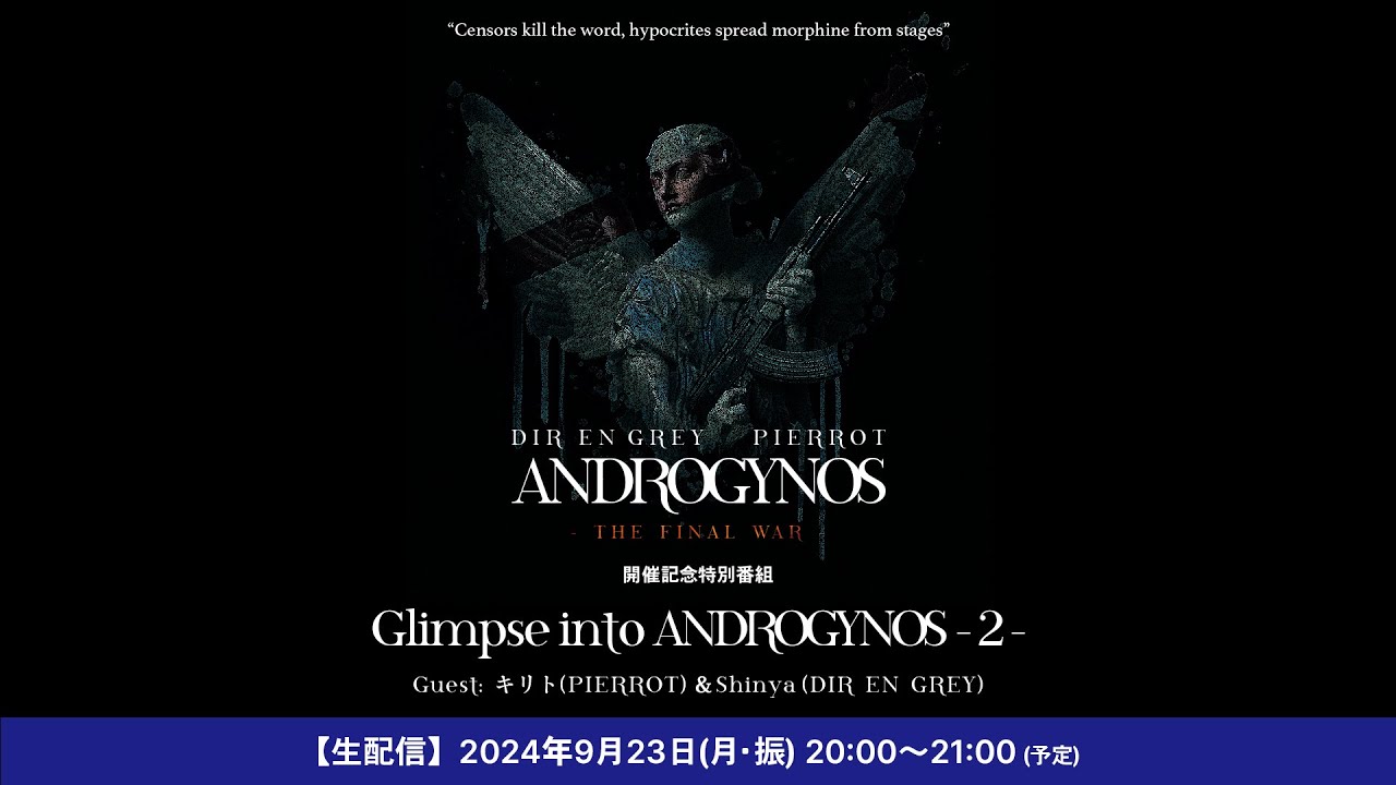 “ANDROGYNOS – THE FINAL WAR –“開催記念特別番組『Glimpse into ANDROGYNOS -2-』