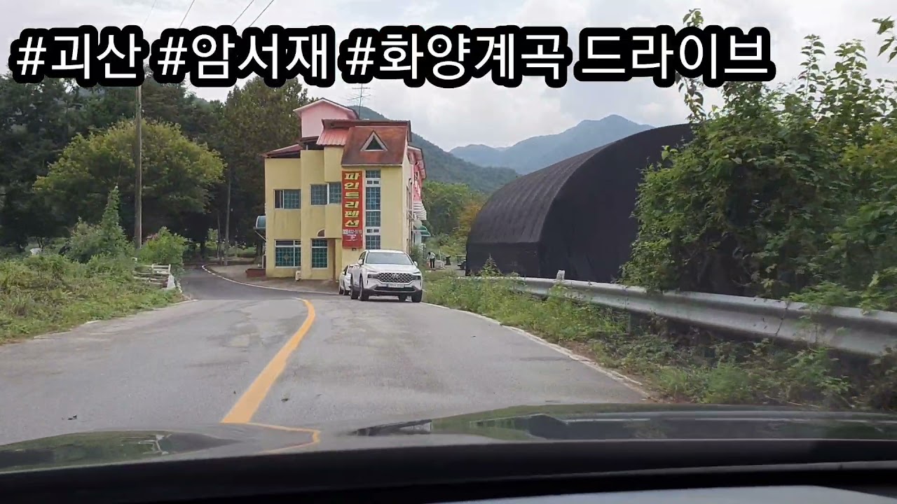 #낙영산 #암서재 드라이브
