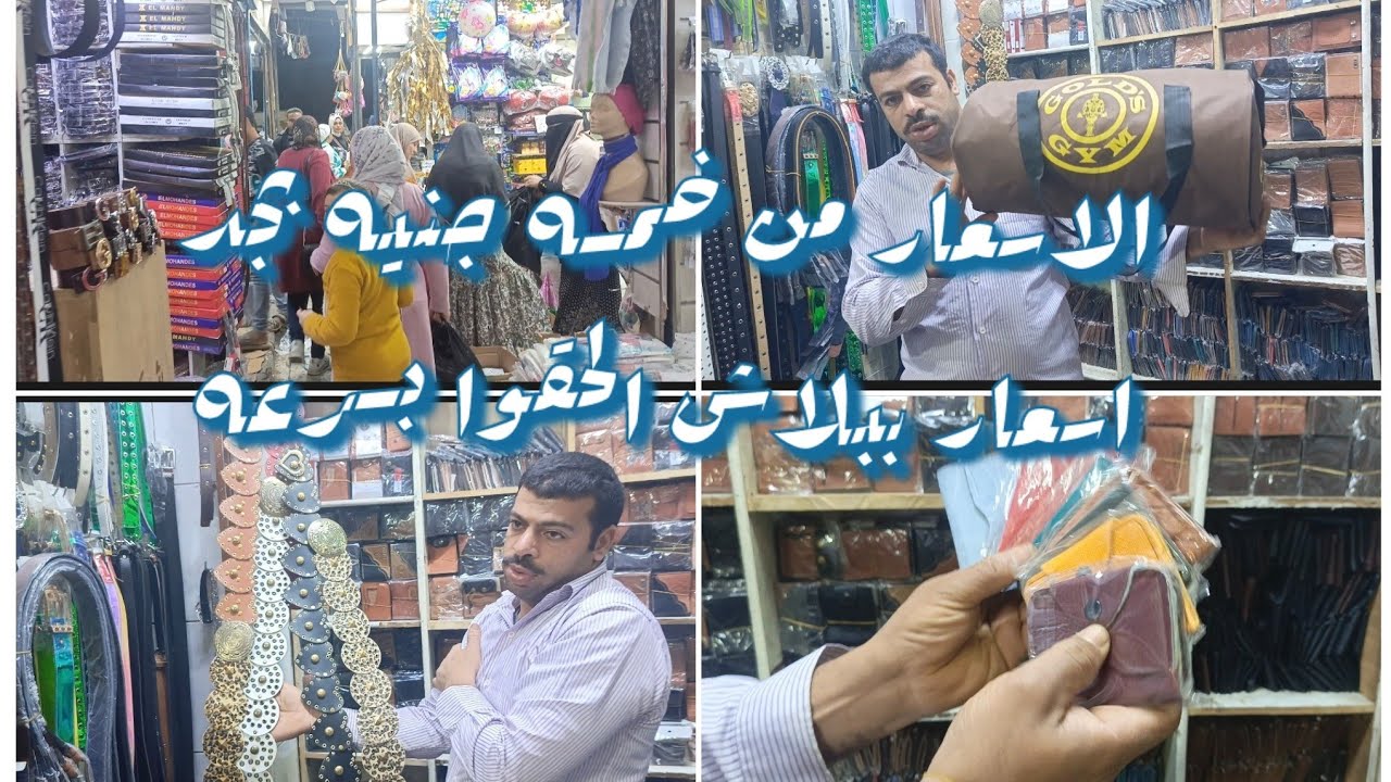 كنوز ممر الخراطيم الاسعار 🤩خمسه جنيه يا بلاش