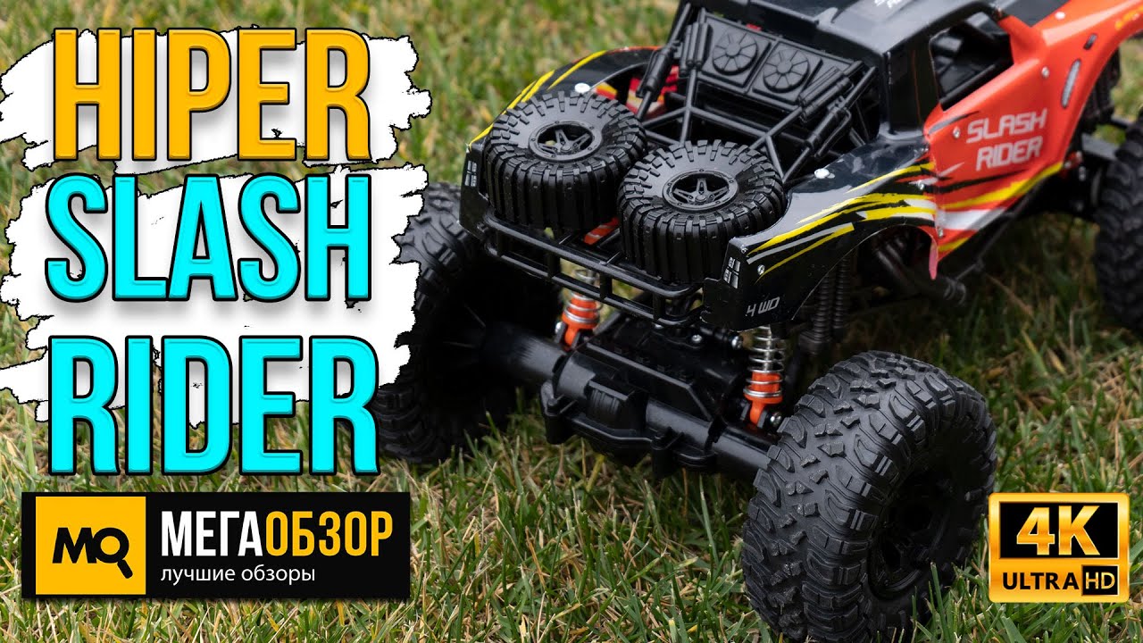 HIPER SLASH RIDER обзор. Радиоуправляемый внедорожник с защитой от воды