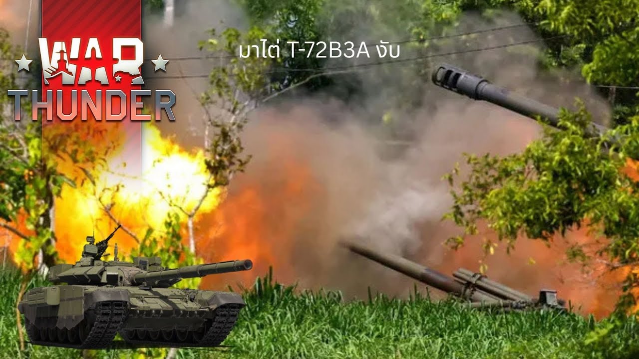มาเก็บ RP T-72B3A