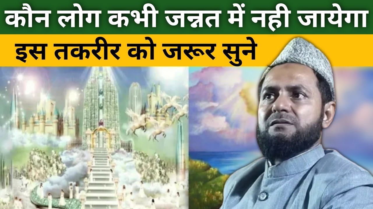 Kaun Log Kabhi Jannat Me Nahi Jayega..? | By Maulana Jarjis Ansari Chaturvedi | Babla-Banna Aamdabad