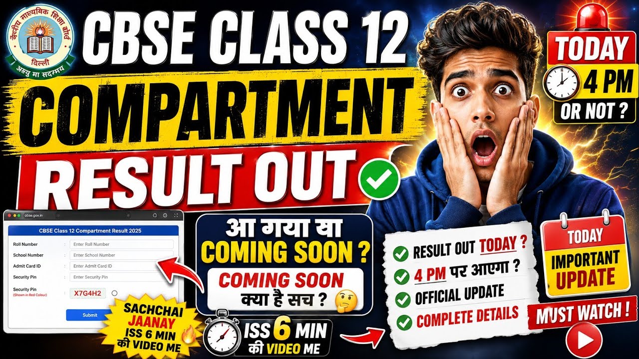 Cbse class 12 compartment result out / cbse latest news 2026 / cbse results