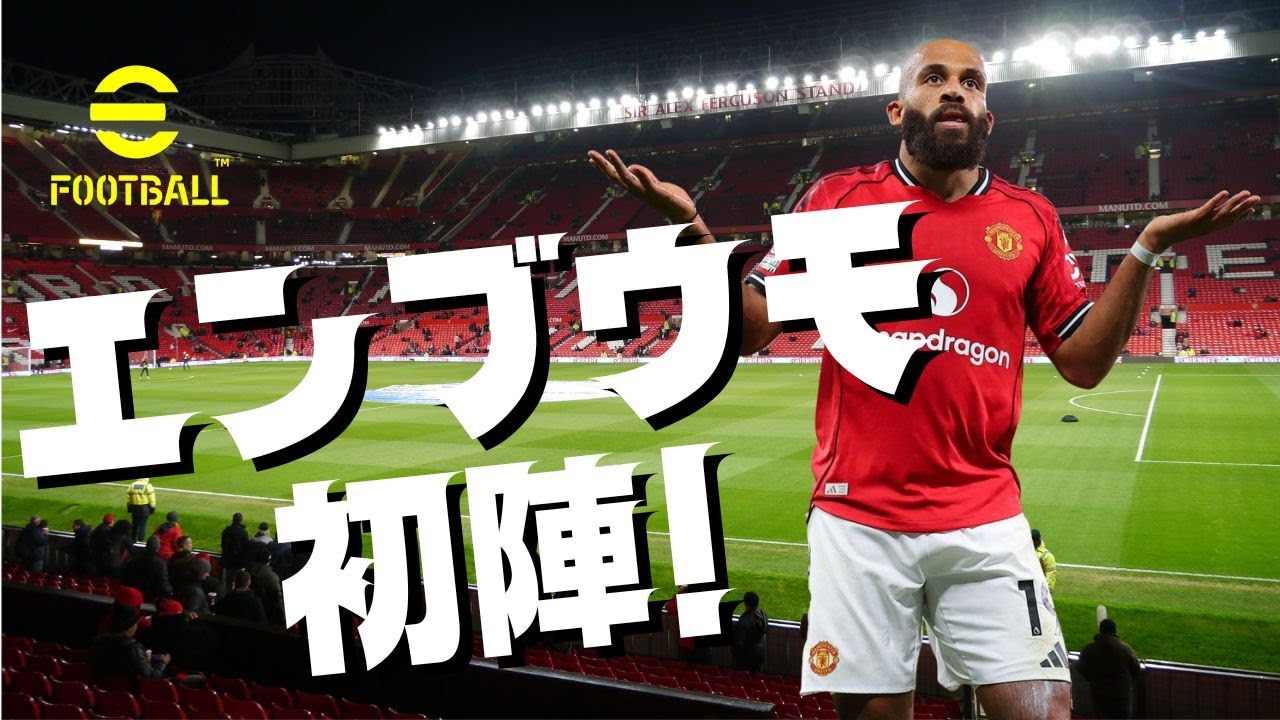 【ライブ】エンブウモで昼活【 #efootball2026  】