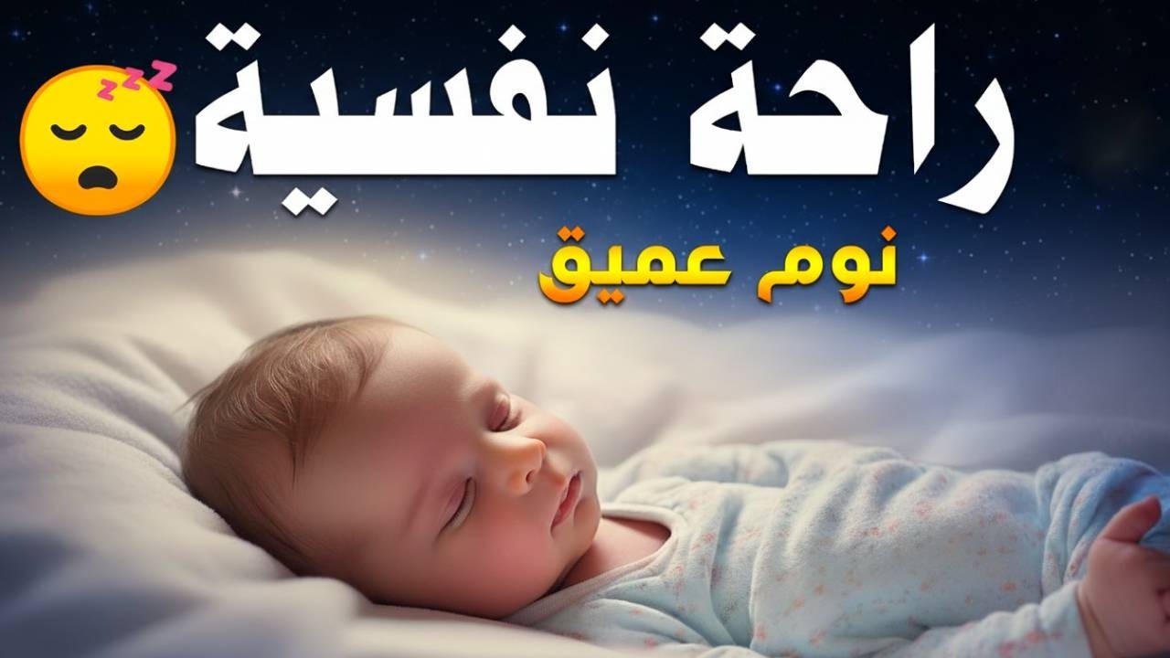 سر الراحة النفسية العميقة قبل النوم 🌙 محمد هشام | جربها الآن 🎧