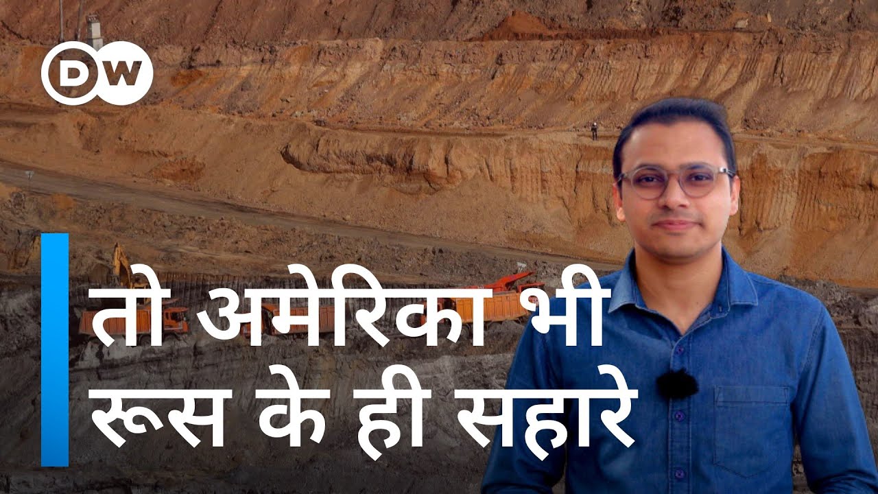 अब भी रूस से यूरेनियम खरीदने को मजबूर हैं पश्चिमी देश [West is forced to buy uranium from Russia]